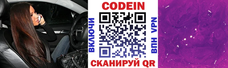 как найти   Якутск  Codein напиток Lean (лин) 